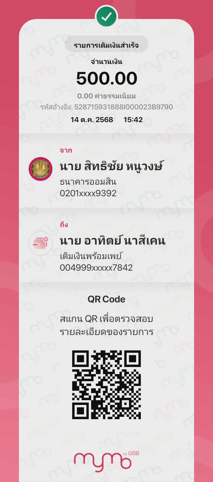 หลักฐานการชำระเงิน