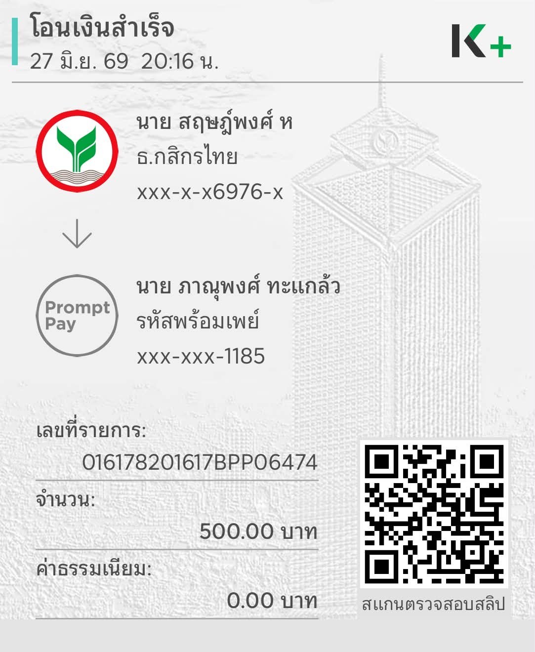 หลักฐานการชำระเงิน