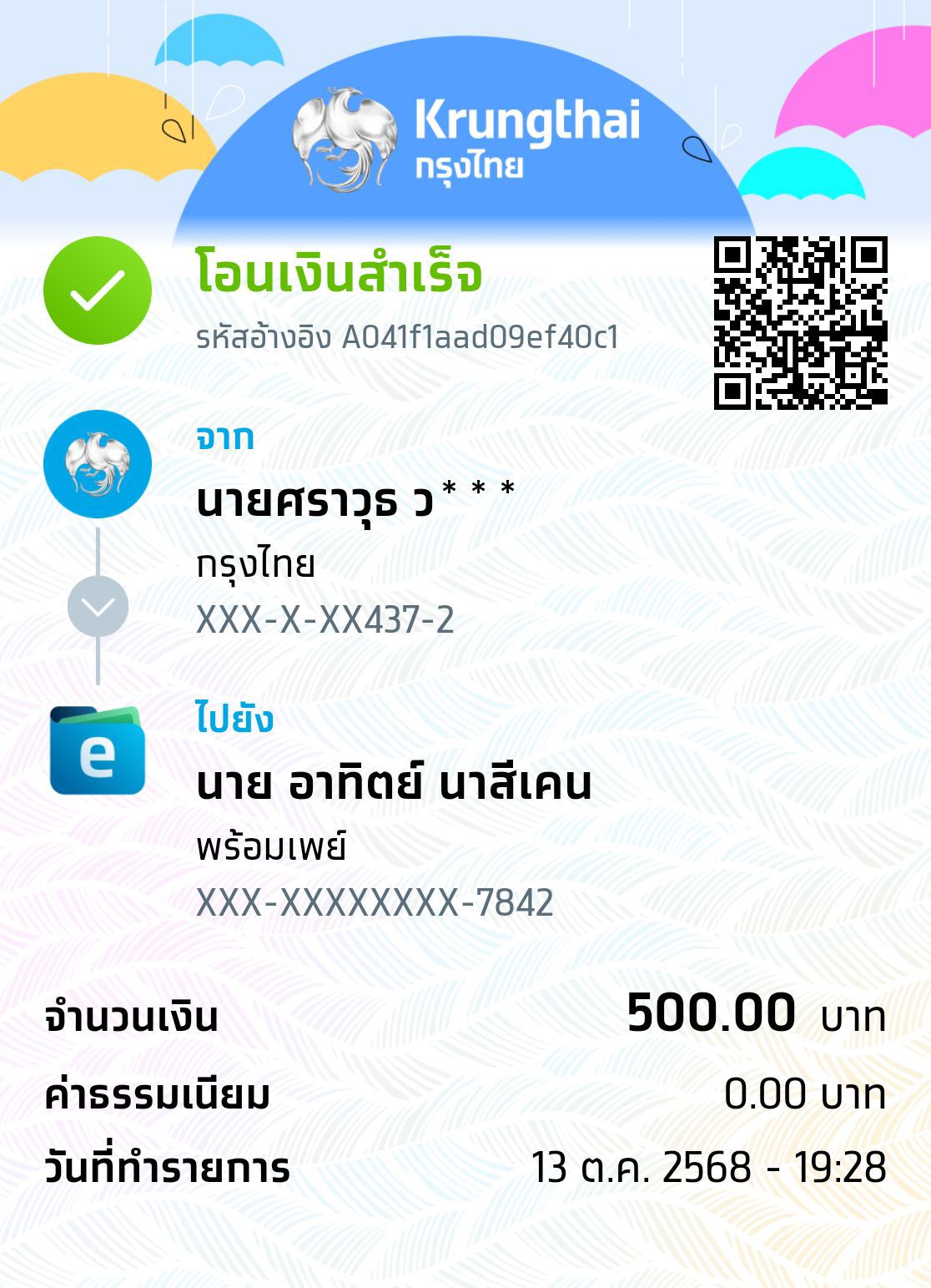 หลักฐานการชำระเงิน