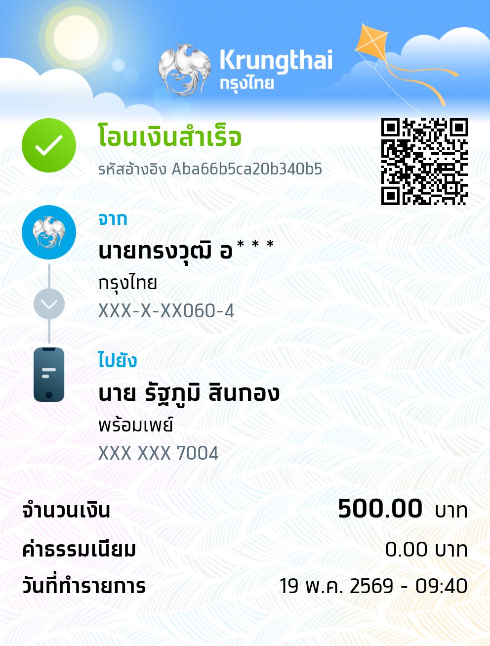 หลักฐานการชำระเงิน