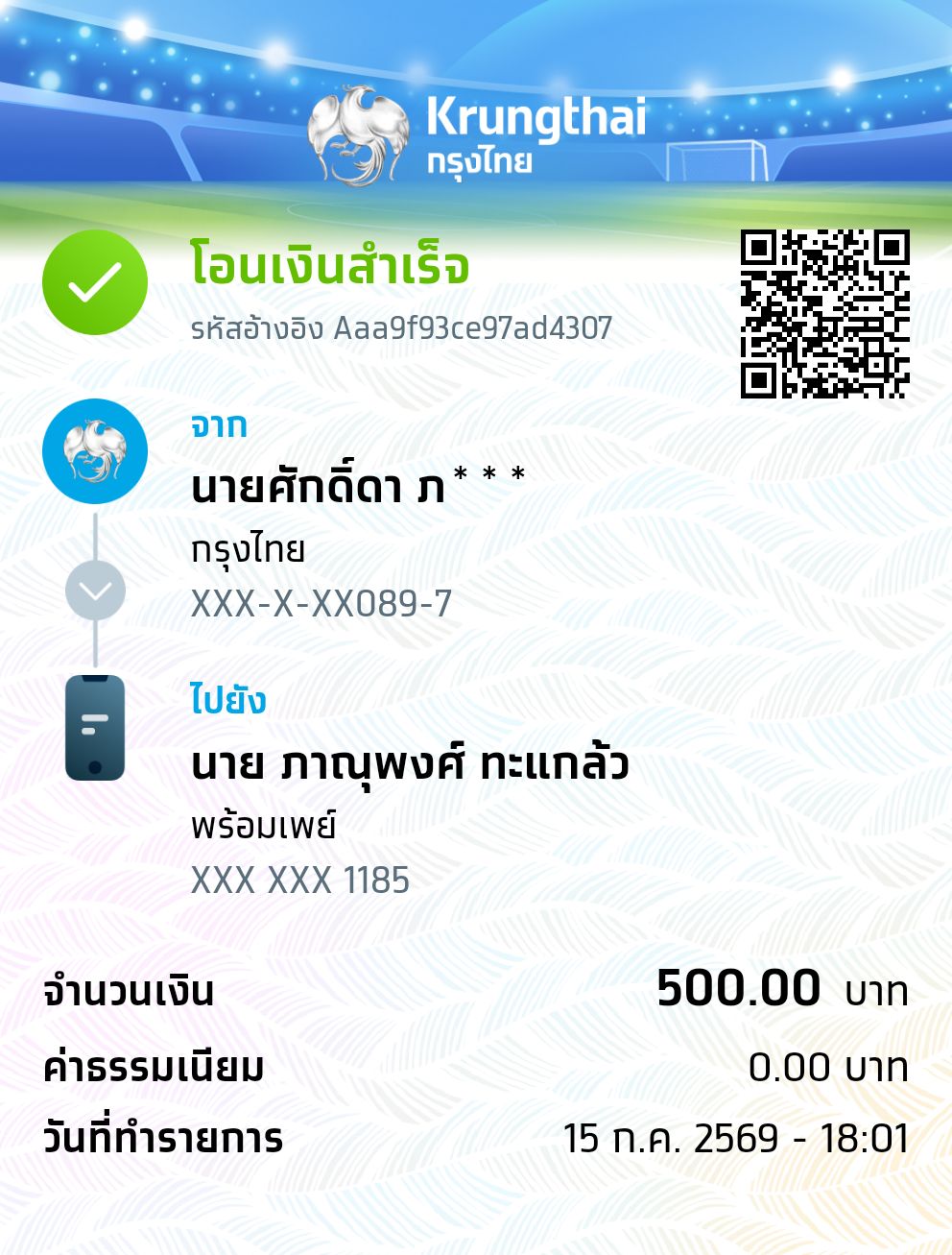 หลักฐานการชำระเงิน