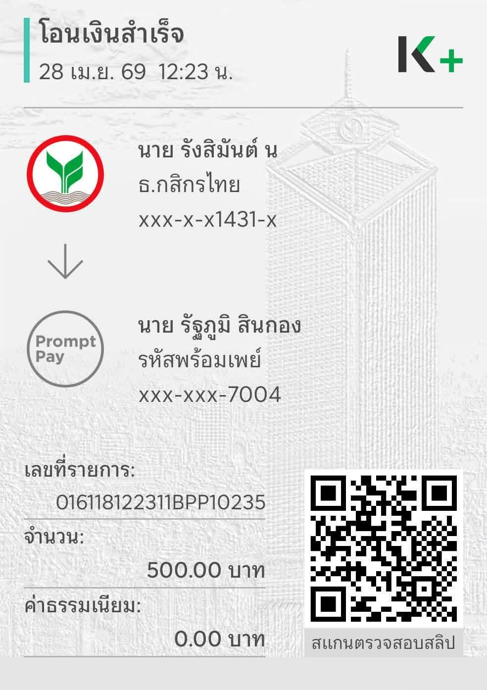 หลักฐานการชำระเงิน