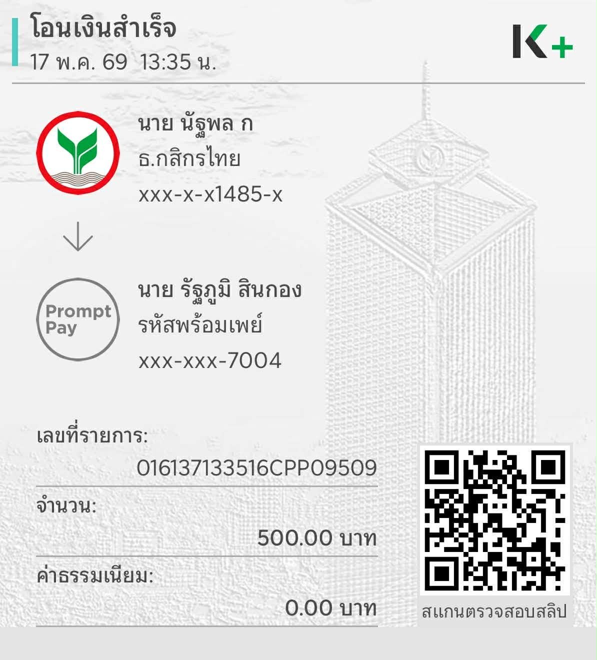 หลักฐานการชำระเงิน