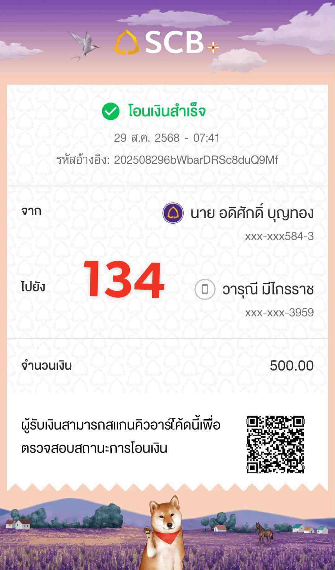 หลักฐานการชำระเงิน