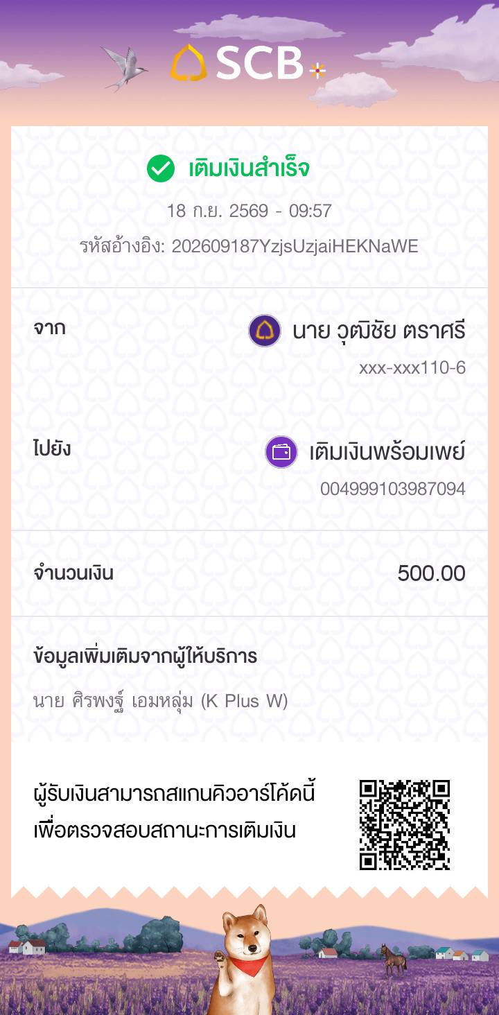หลักฐานการชำระเงิน