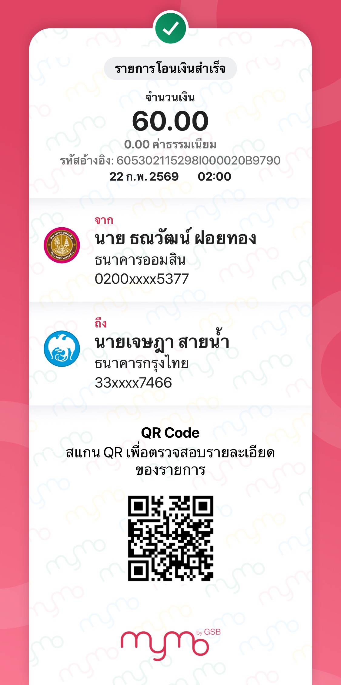 หลักฐานการชำระเงิน