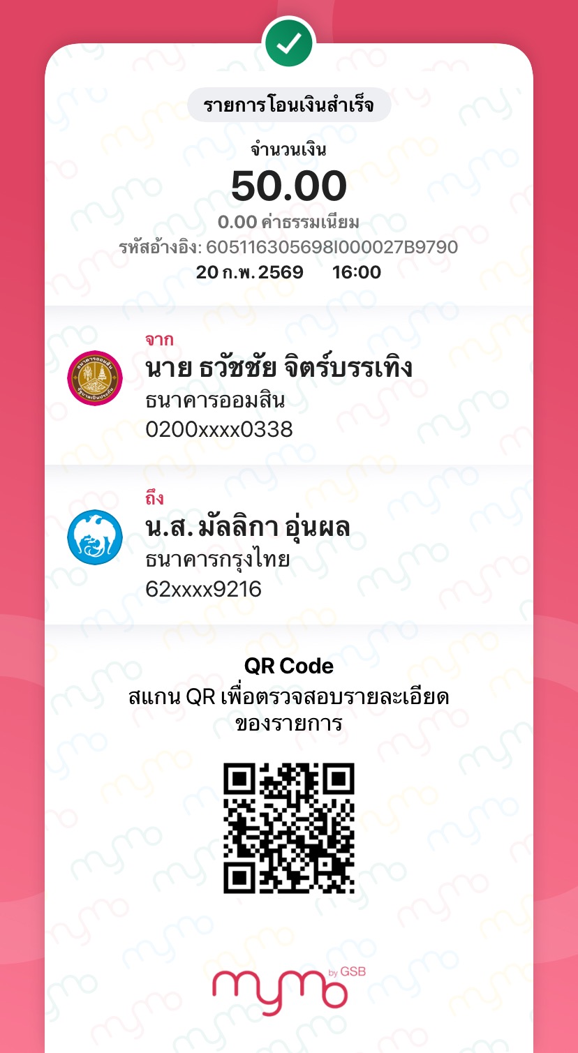 หลักฐานการชำระเงิน