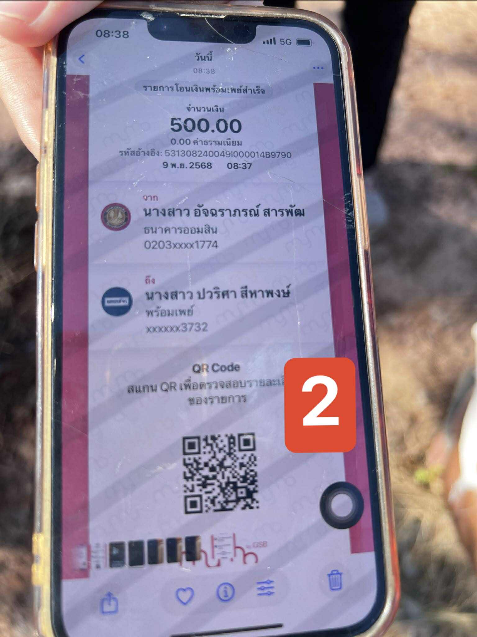 หลักฐานการชำระเงิน