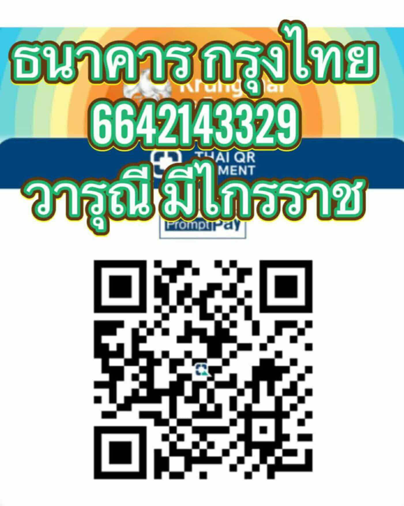 หลักฐานการชำระเงิน