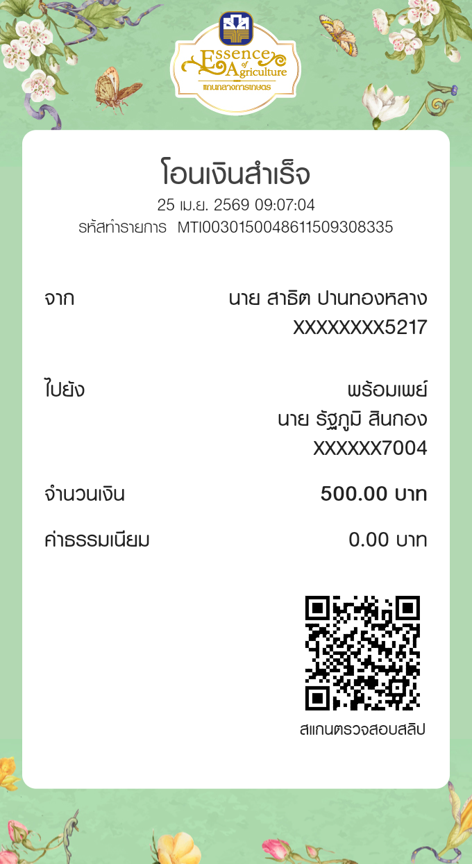 หลักฐานการชำระเงิน