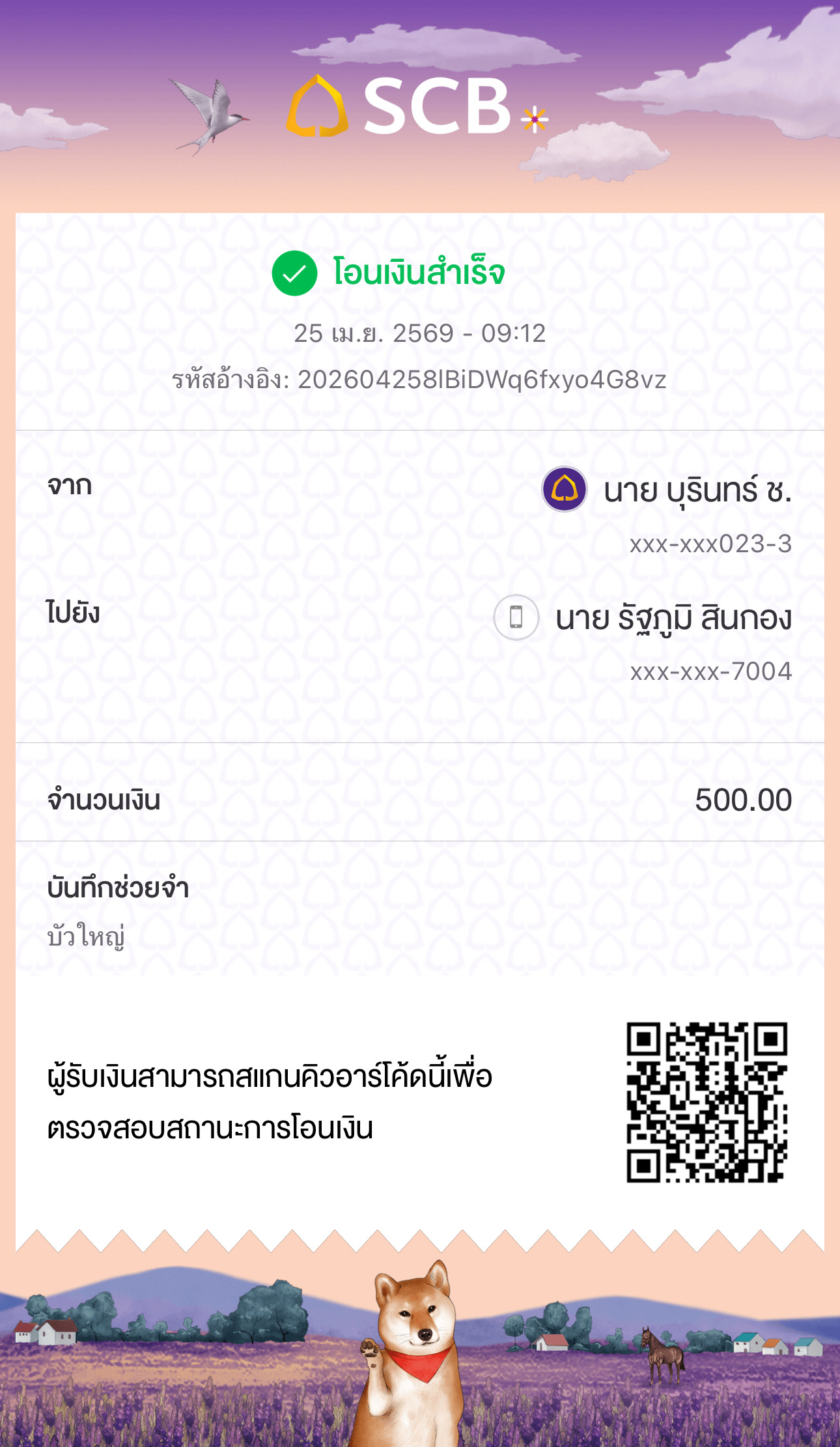 หลักฐานการชำระเงิน