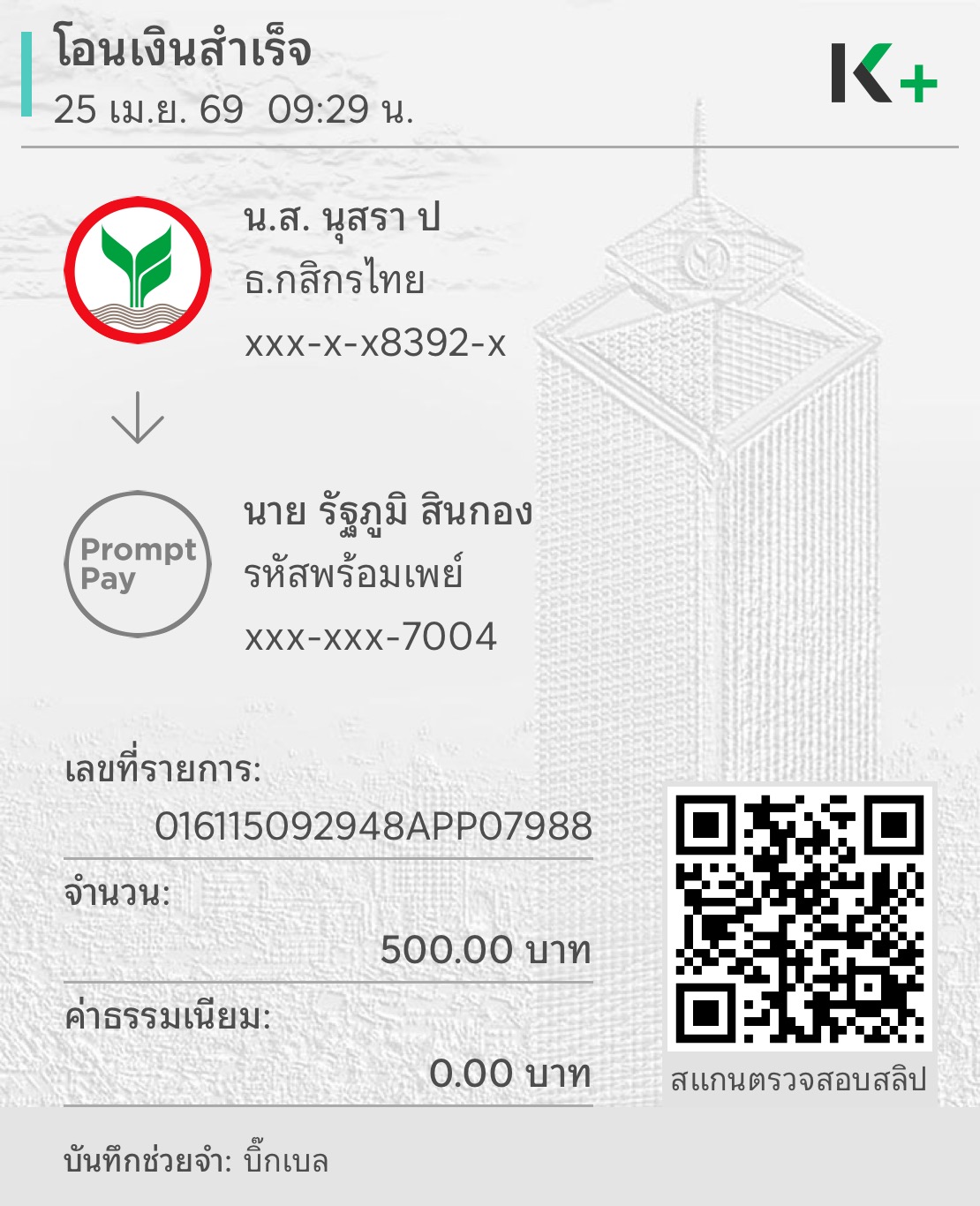 หลักฐานการชำระเงิน