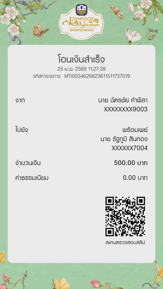 หลักฐานการชำระเงิน
