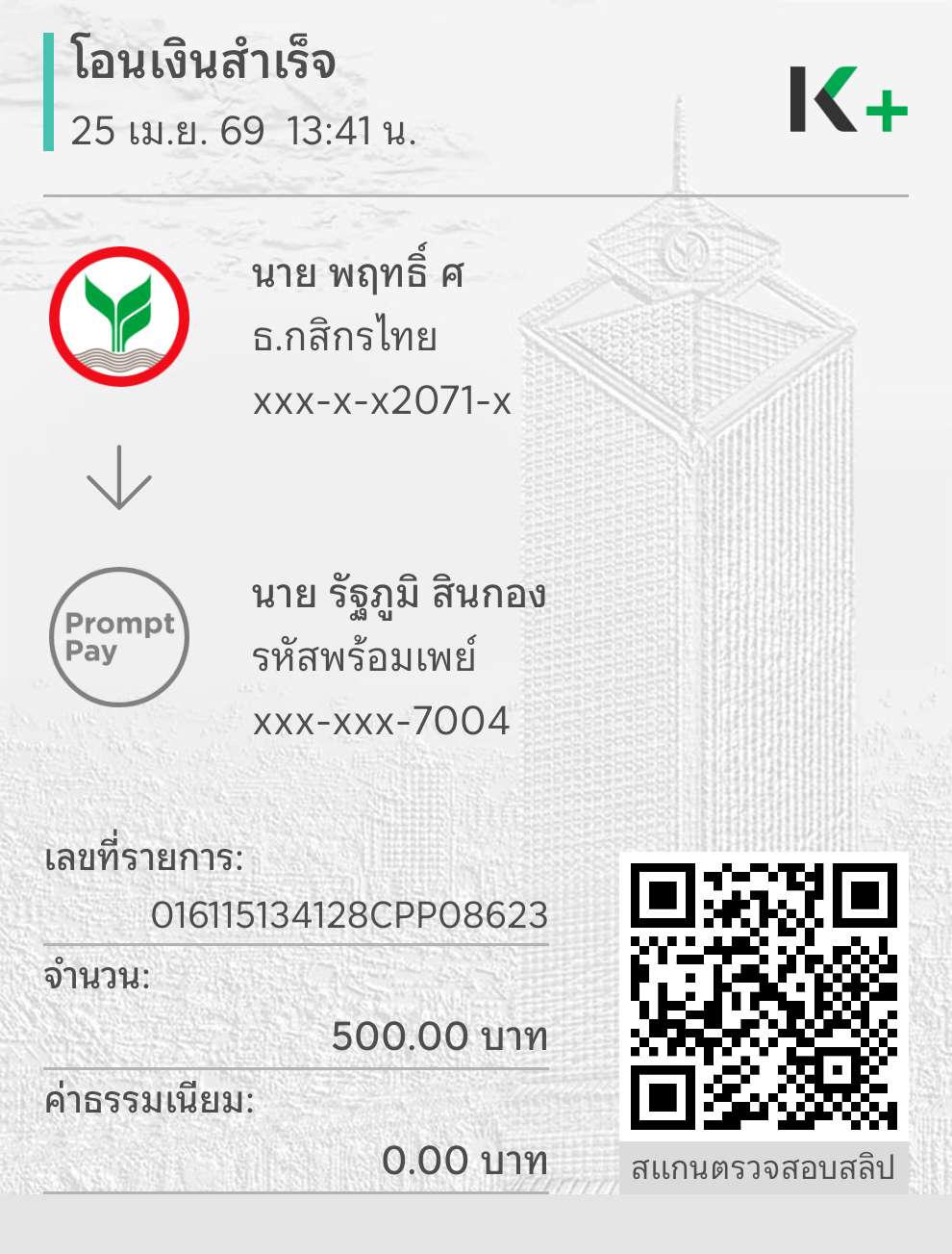 หลักฐานการชำระเงิน
