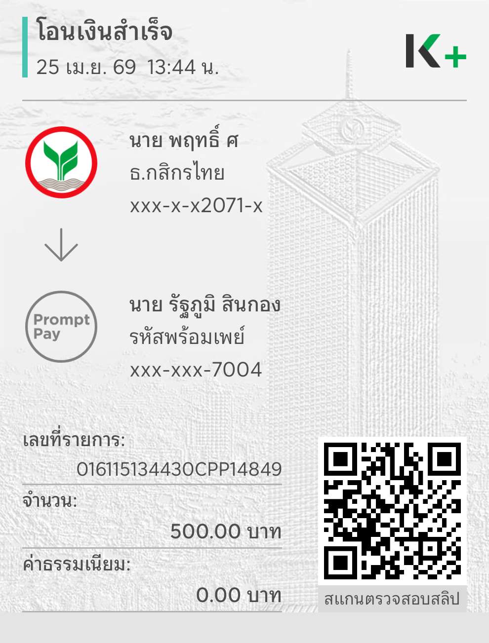 หลักฐานการชำระเงิน