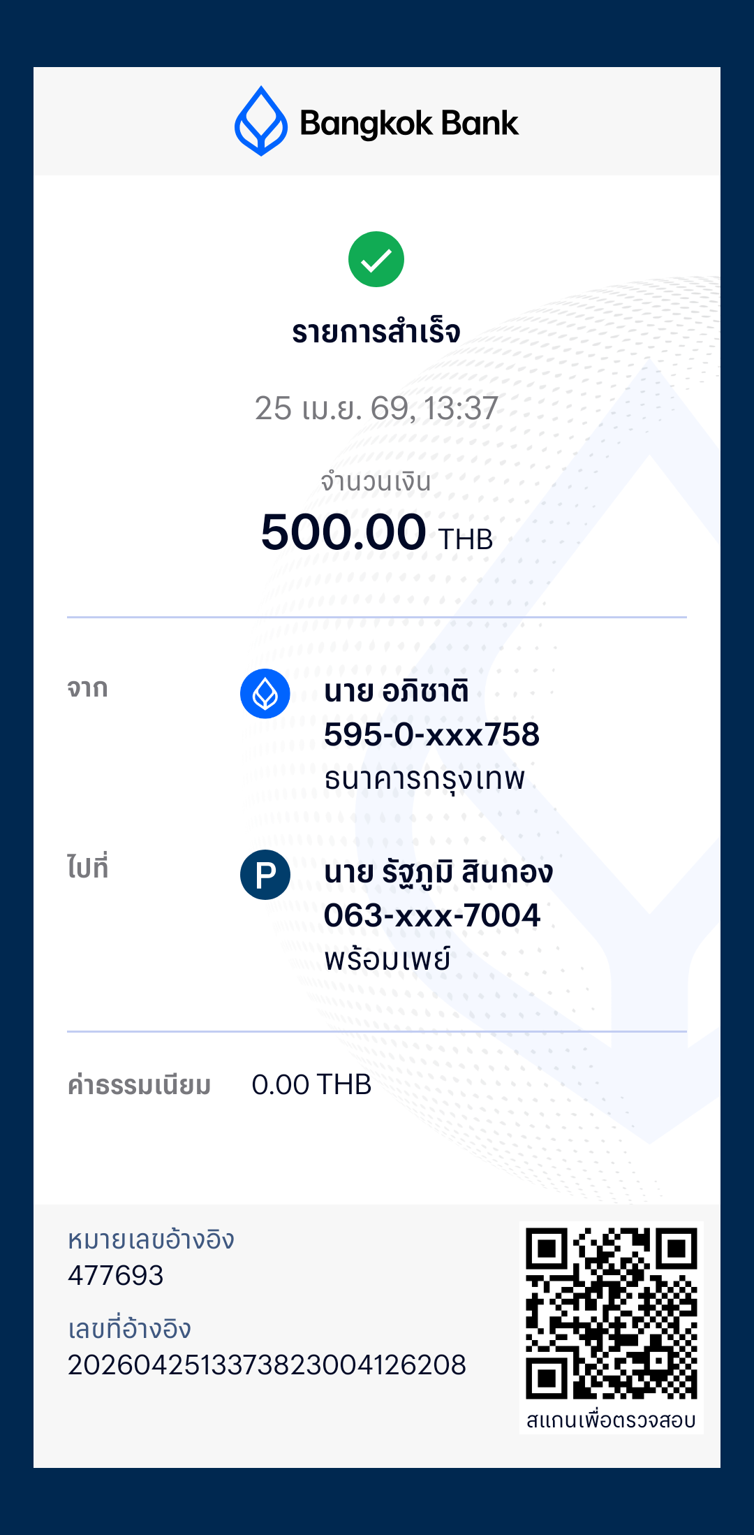 หลักฐานการชำระเงิน