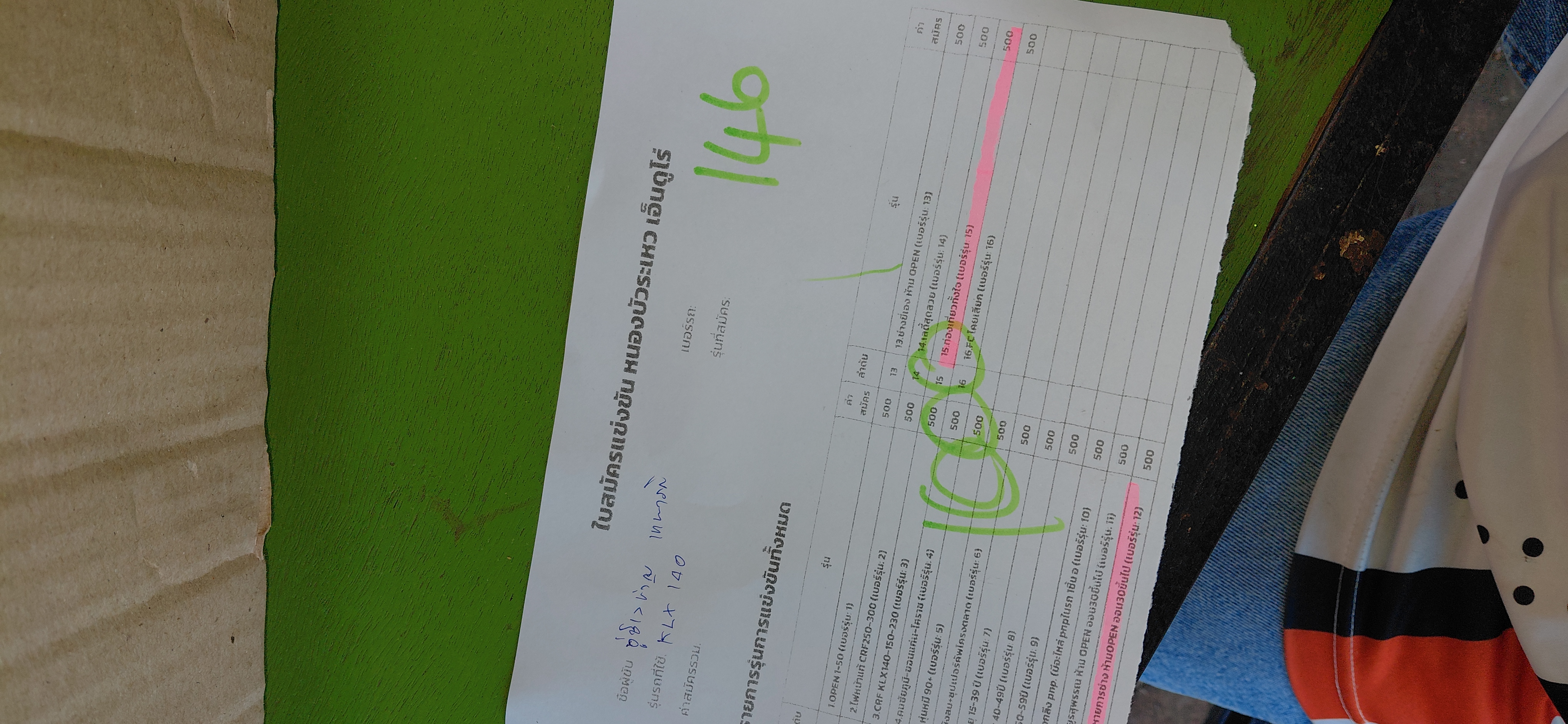 หลักฐานการชำระเงิน