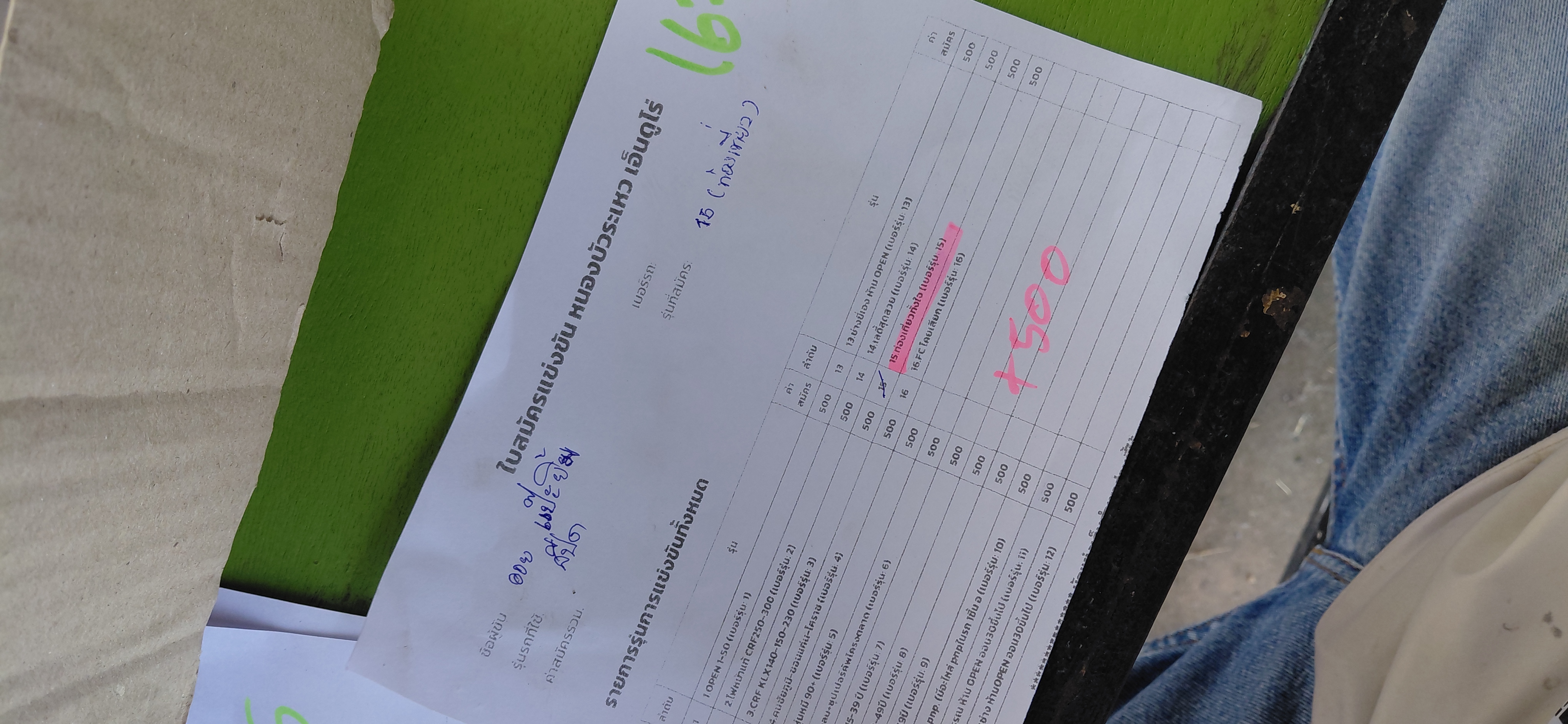 หลักฐานการชำระเงิน