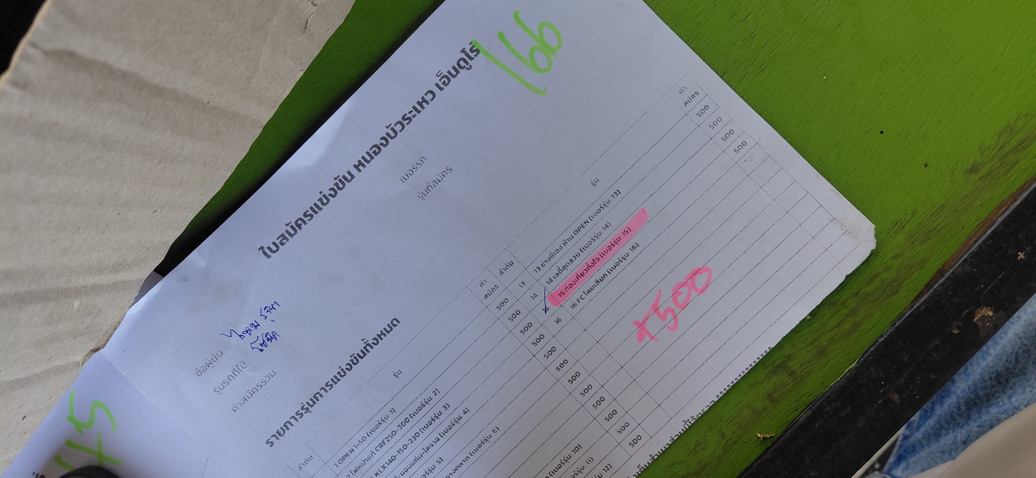 หลักฐานการชำระเงิน