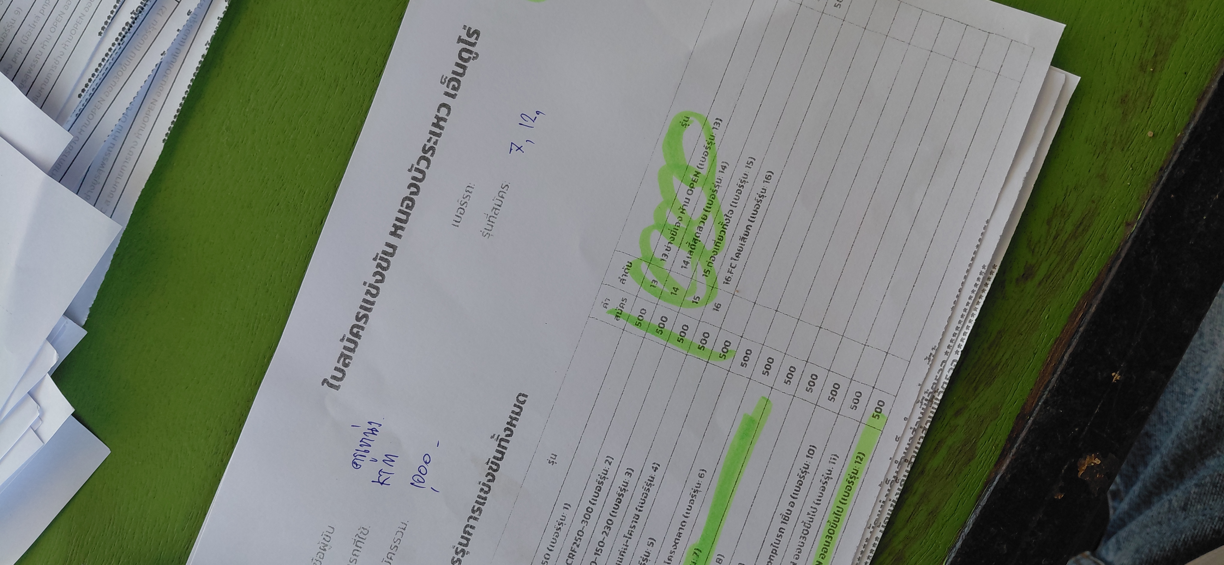 หลักฐานการชำระเงิน