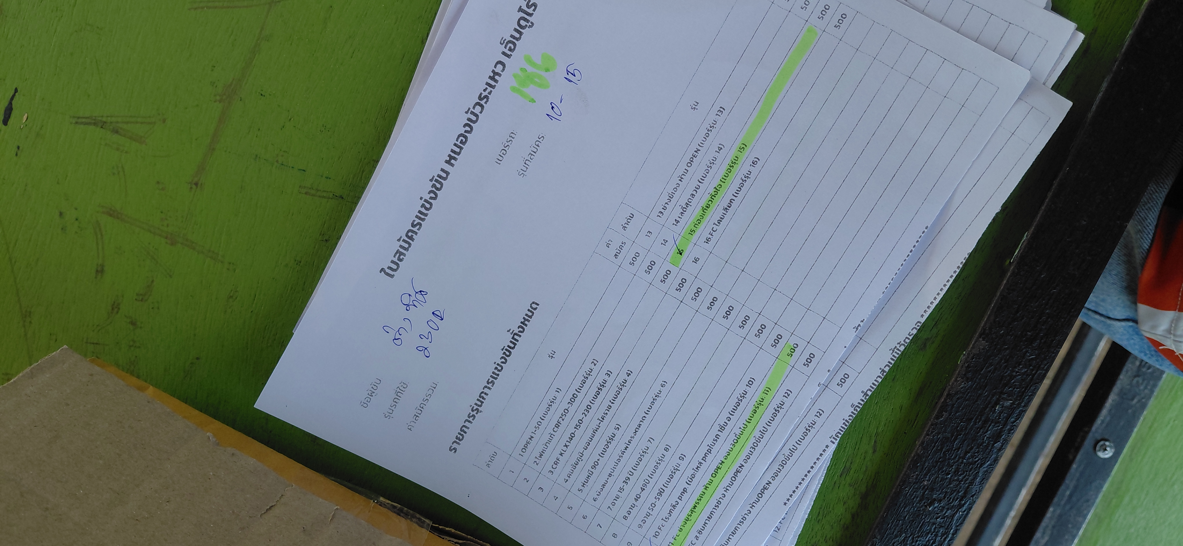 หลักฐานการชำระเงิน