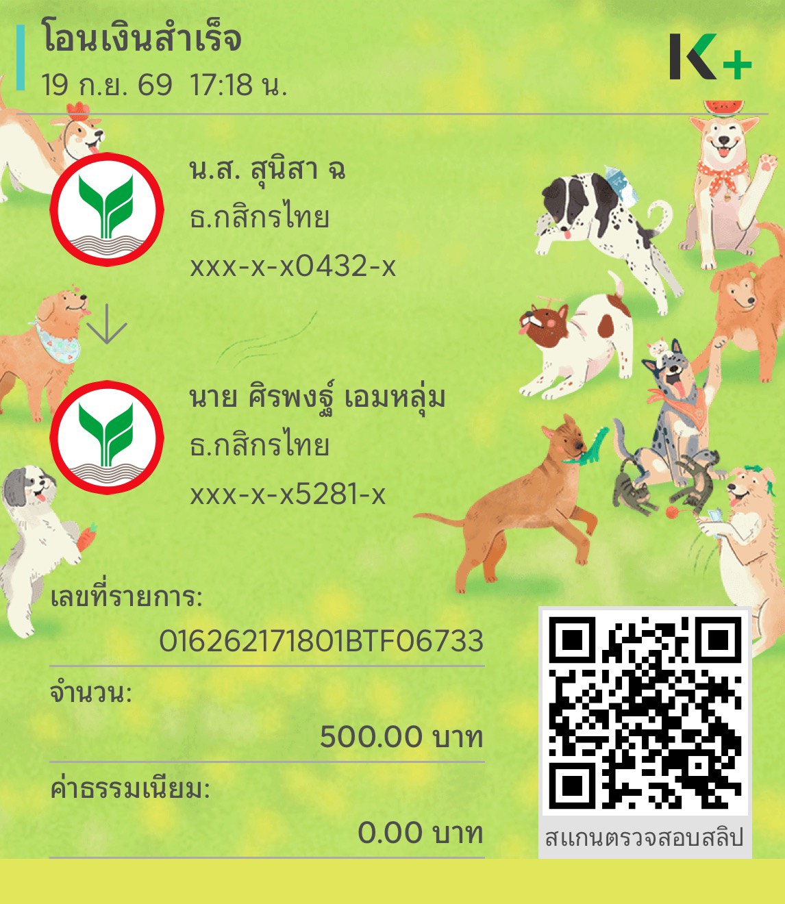 หลักฐานการชำระเงิน