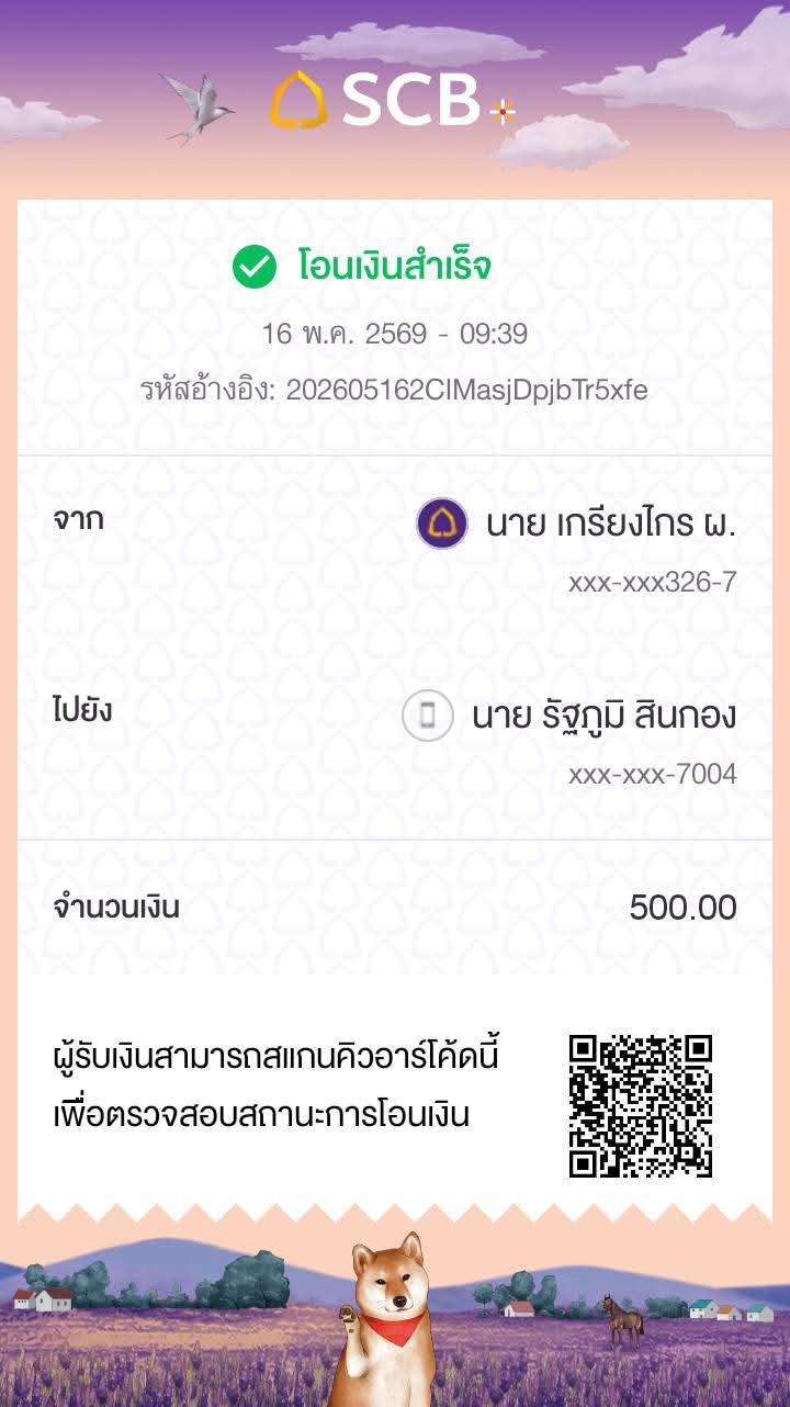 หลักฐานการชำระเงิน