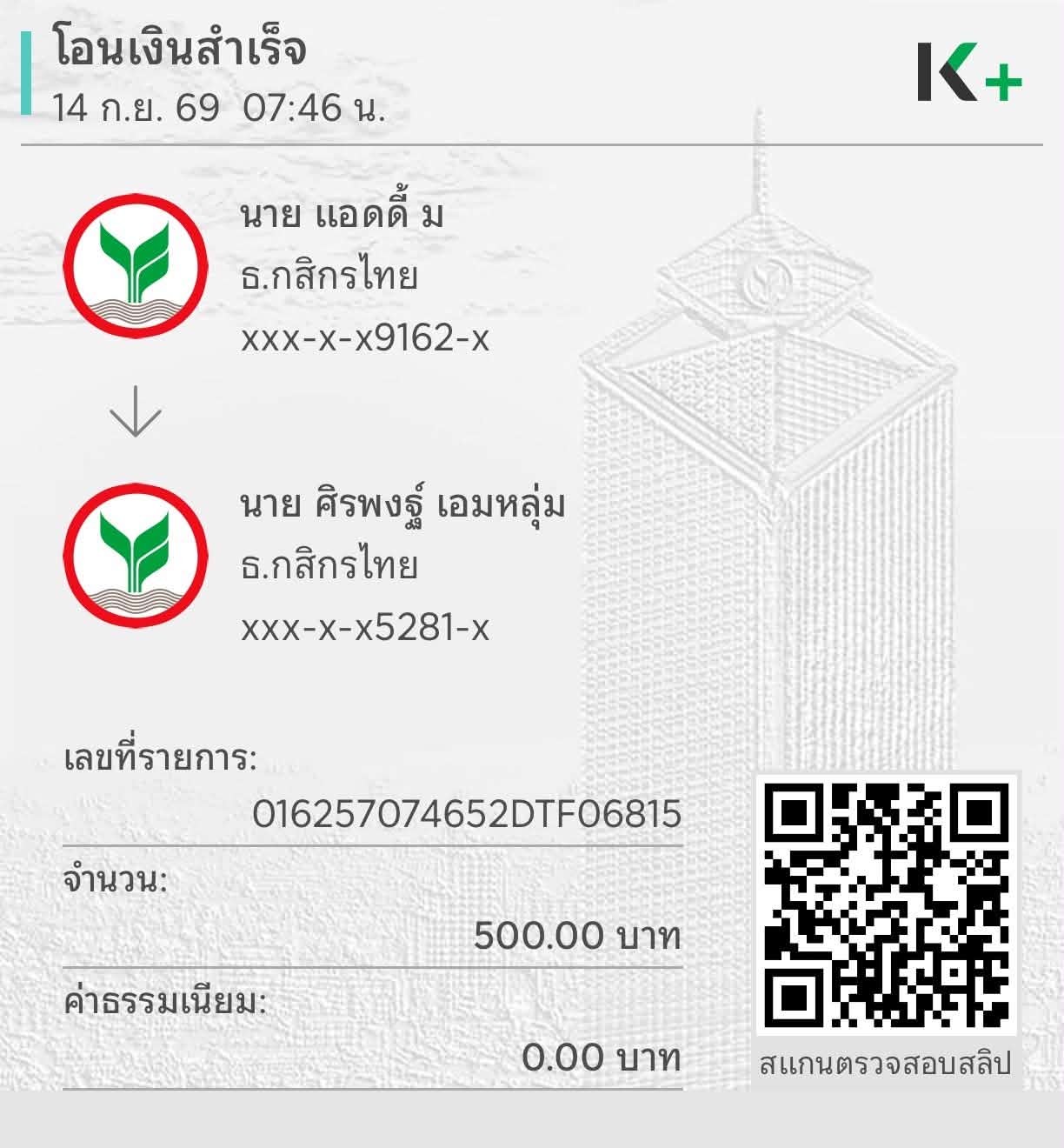 หลักฐานการชำระเงิน
