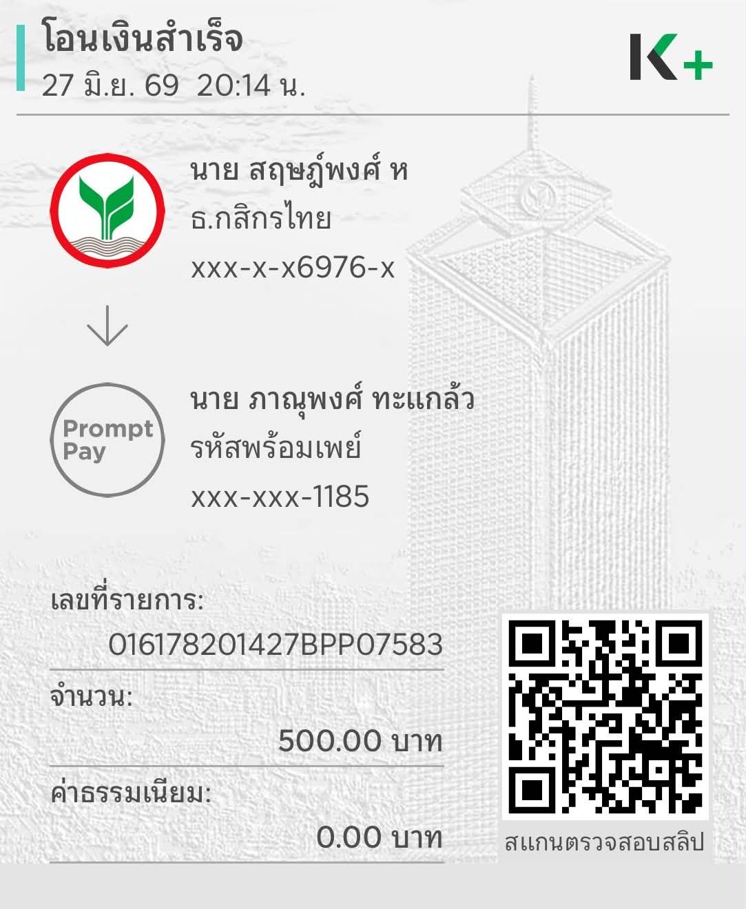 หลักฐานการชำระเงิน