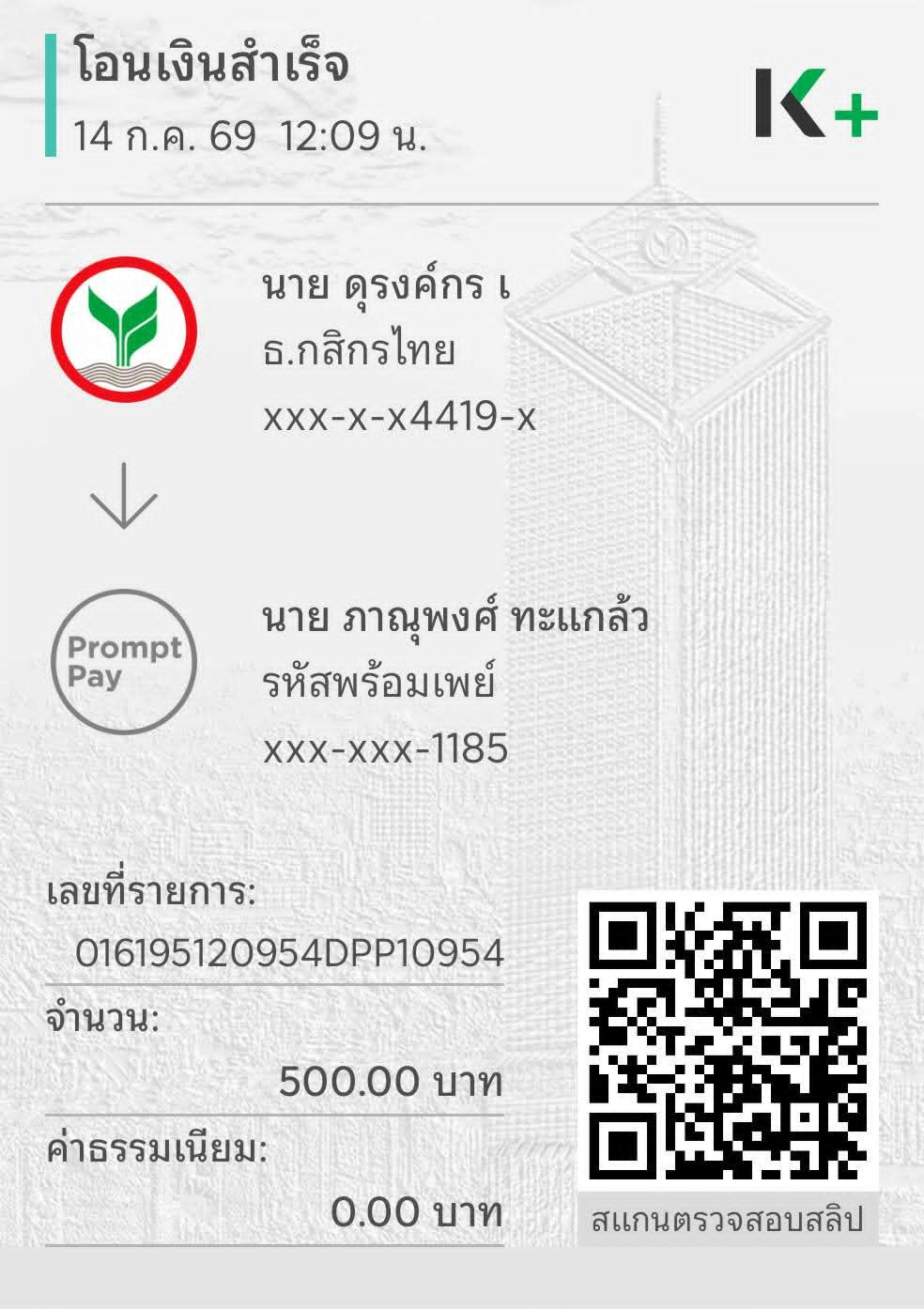 หลักฐานการชำระเงิน