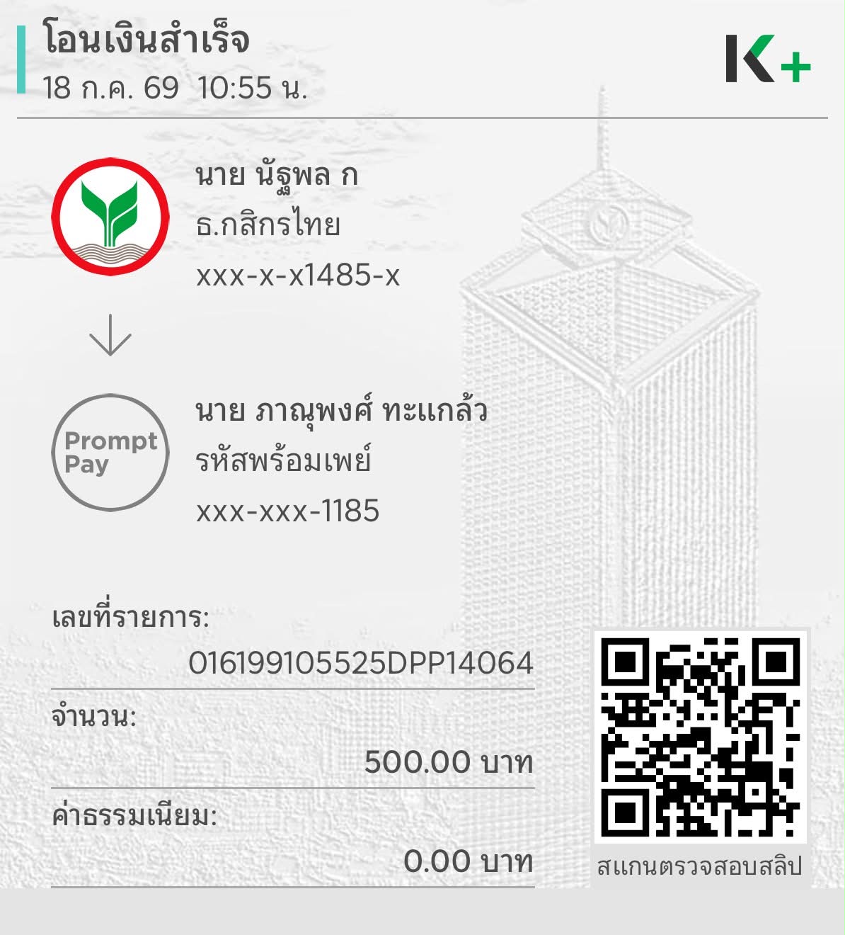 หลักฐานการชำระเงิน