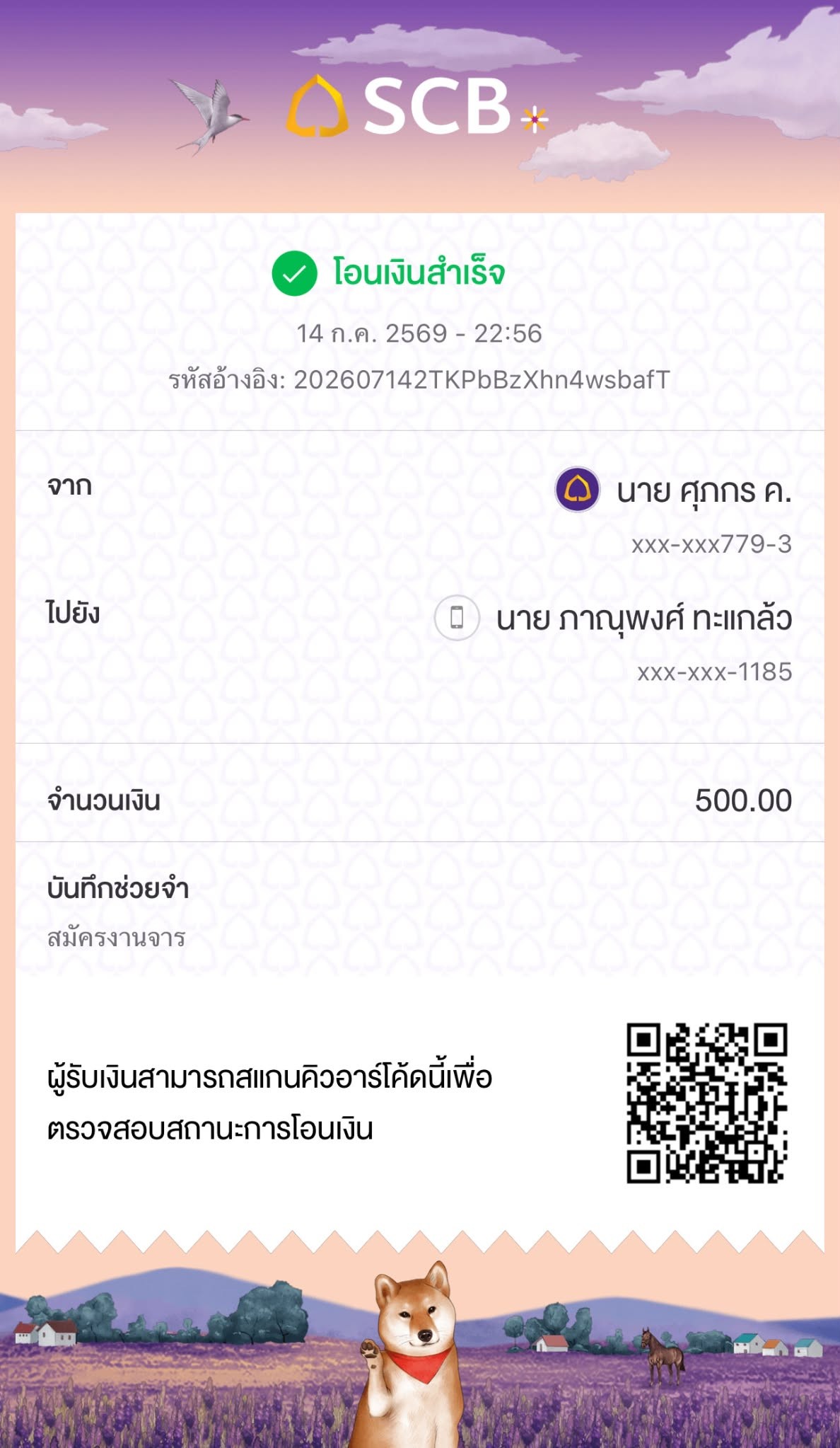 หลักฐานการชำระเงิน