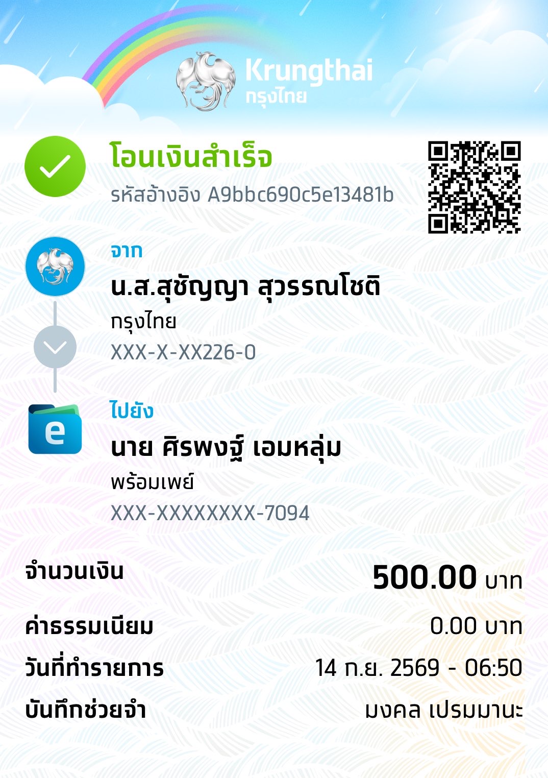 หลักฐานการชำระเงิน