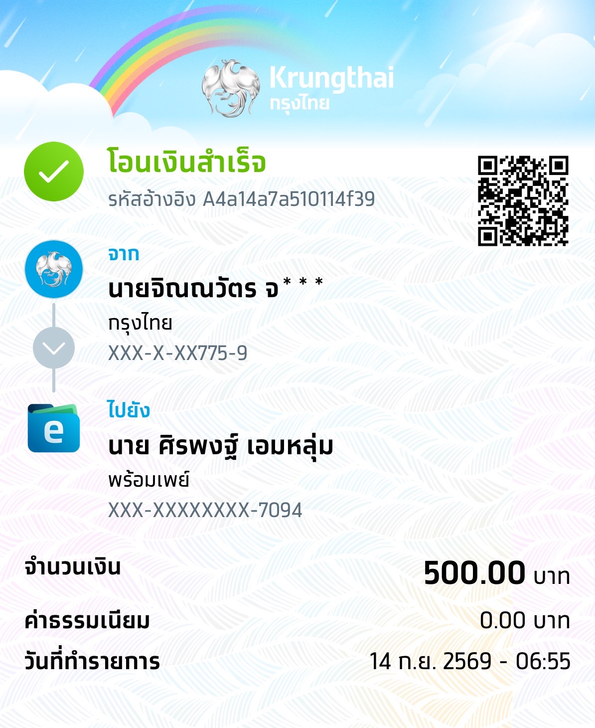หลักฐานการชำระเงิน