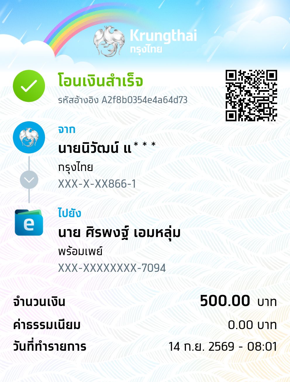 หลักฐานการชำระเงิน