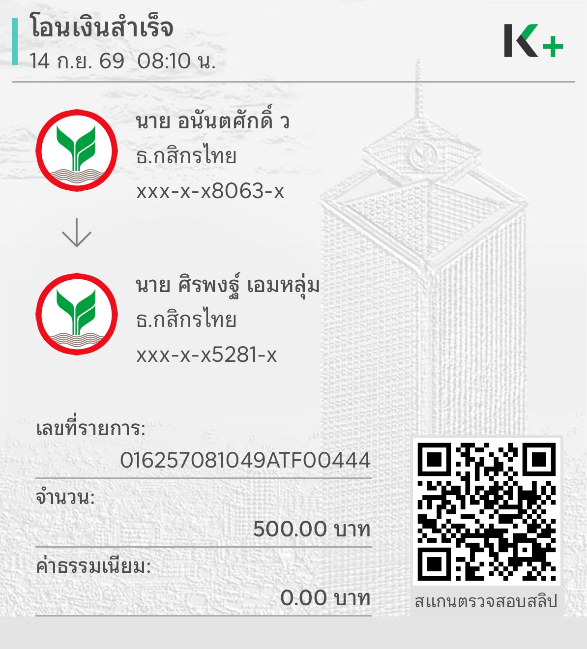 หลักฐานการชำระเงิน