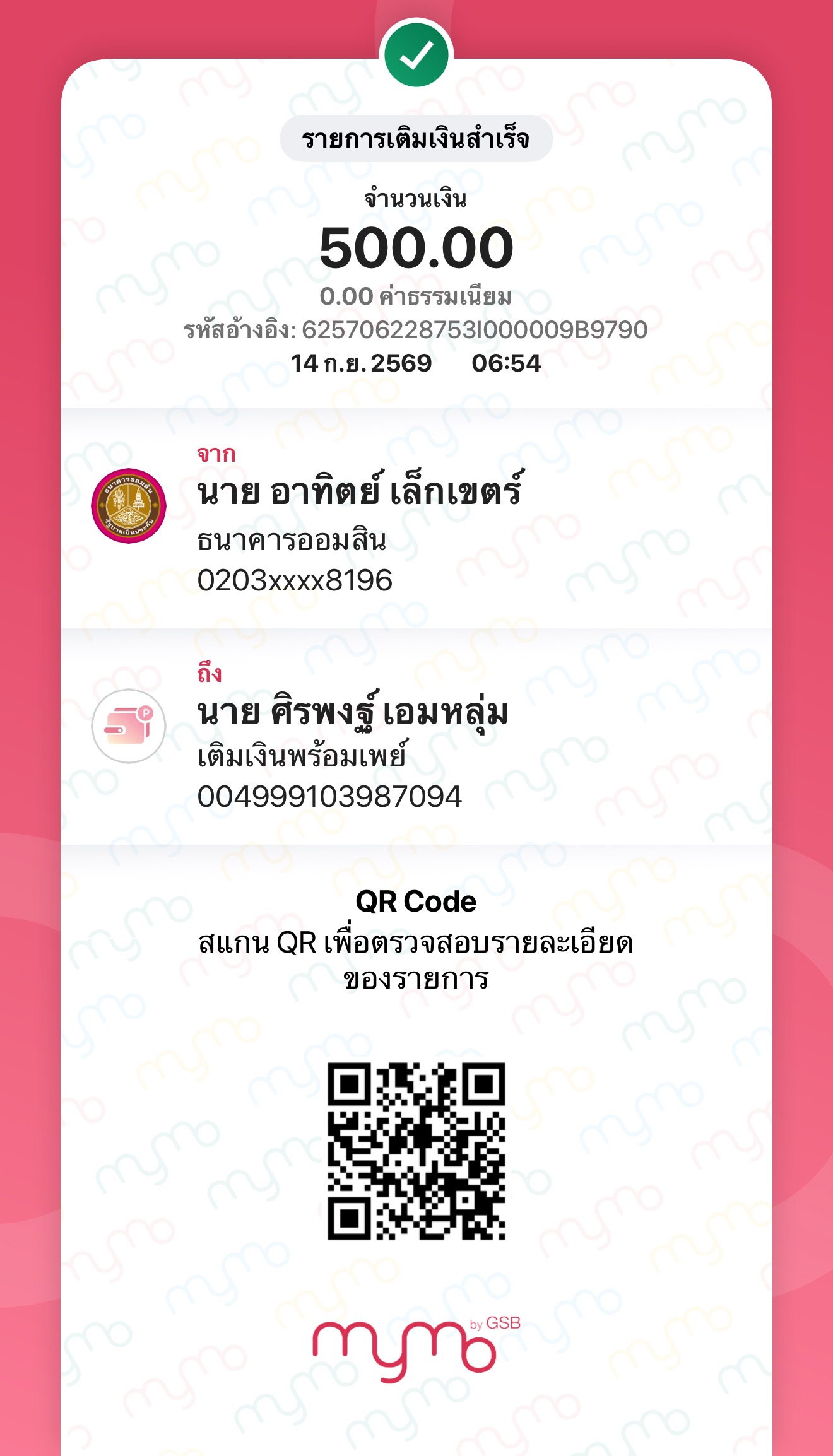 หลักฐานการชำระเงิน