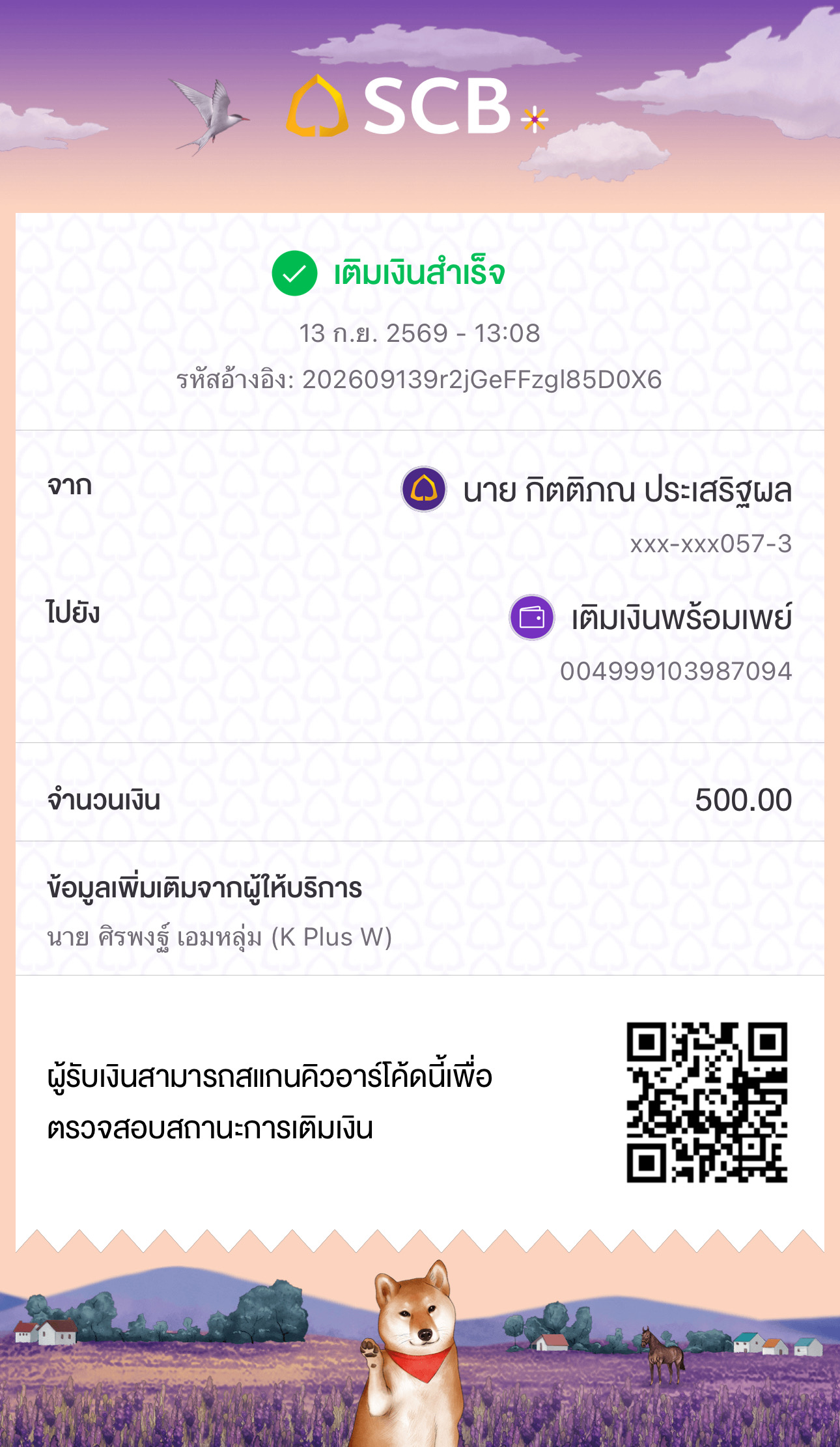 หลักฐานการชำระเงิน
