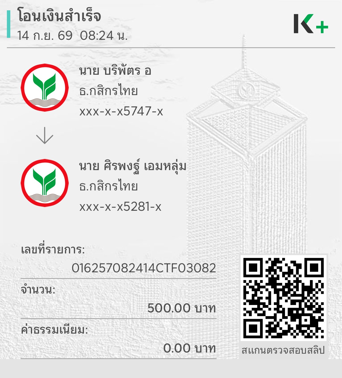 หลักฐานการชำระเงิน