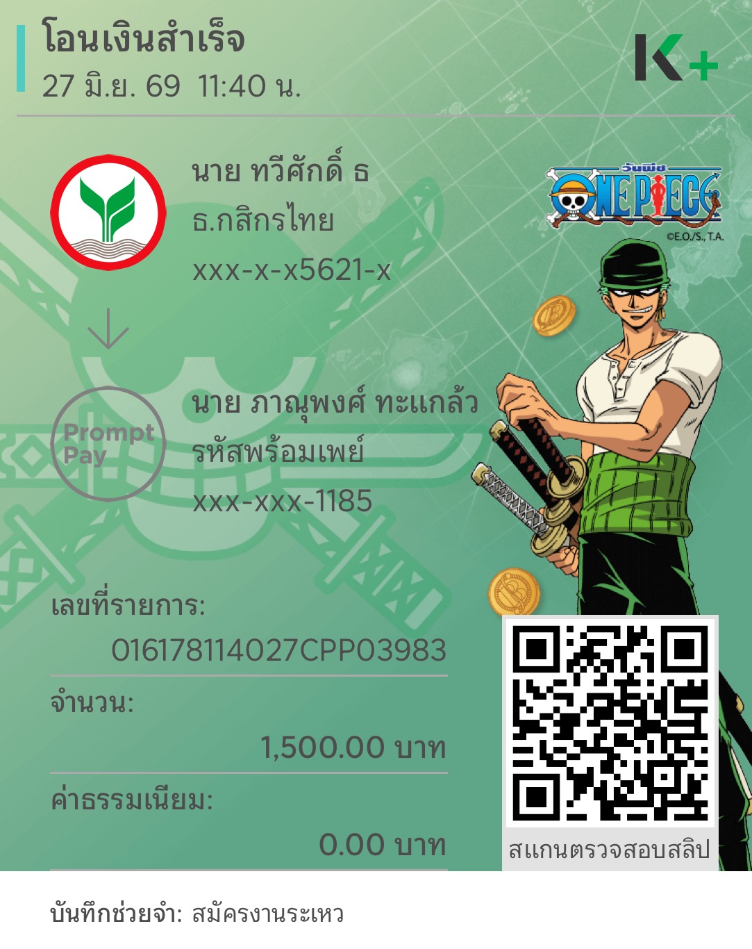 หลักฐานการชำระเงิน