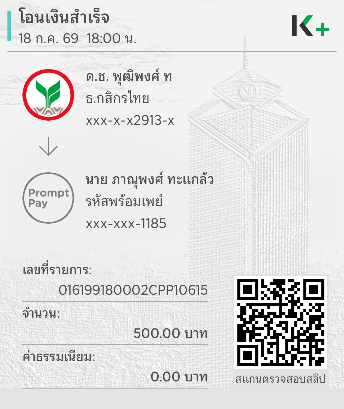 หลักฐานการชำระเงิน