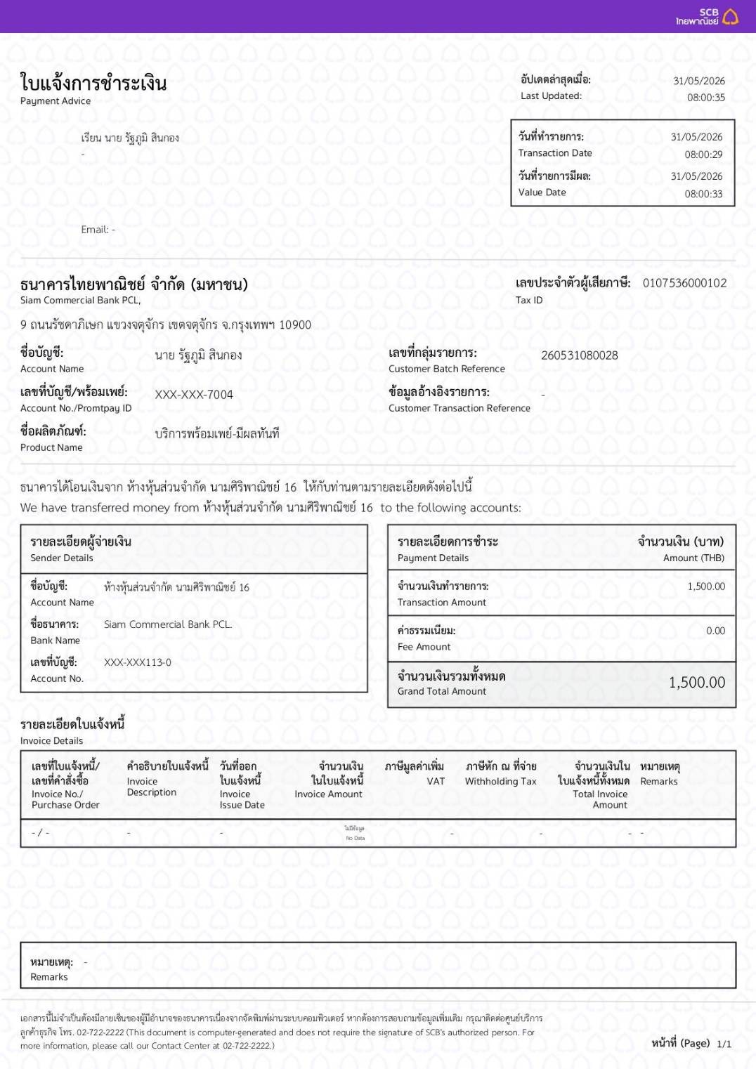 หลักฐานการชำระเงิน
