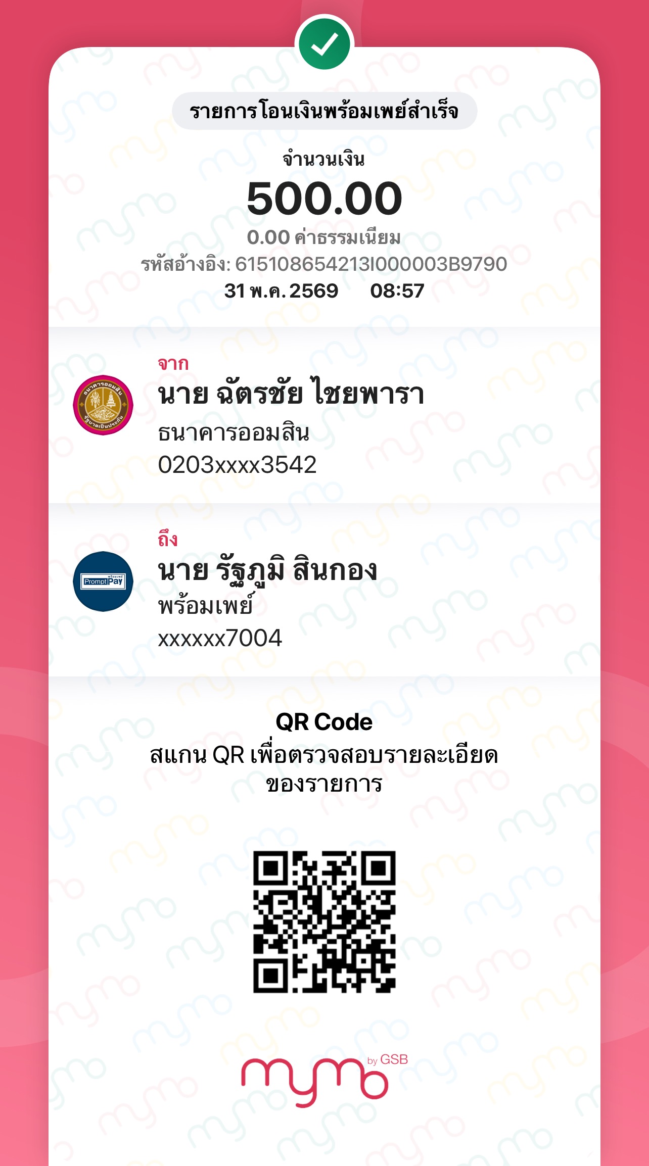 หลักฐานการชำระเงิน