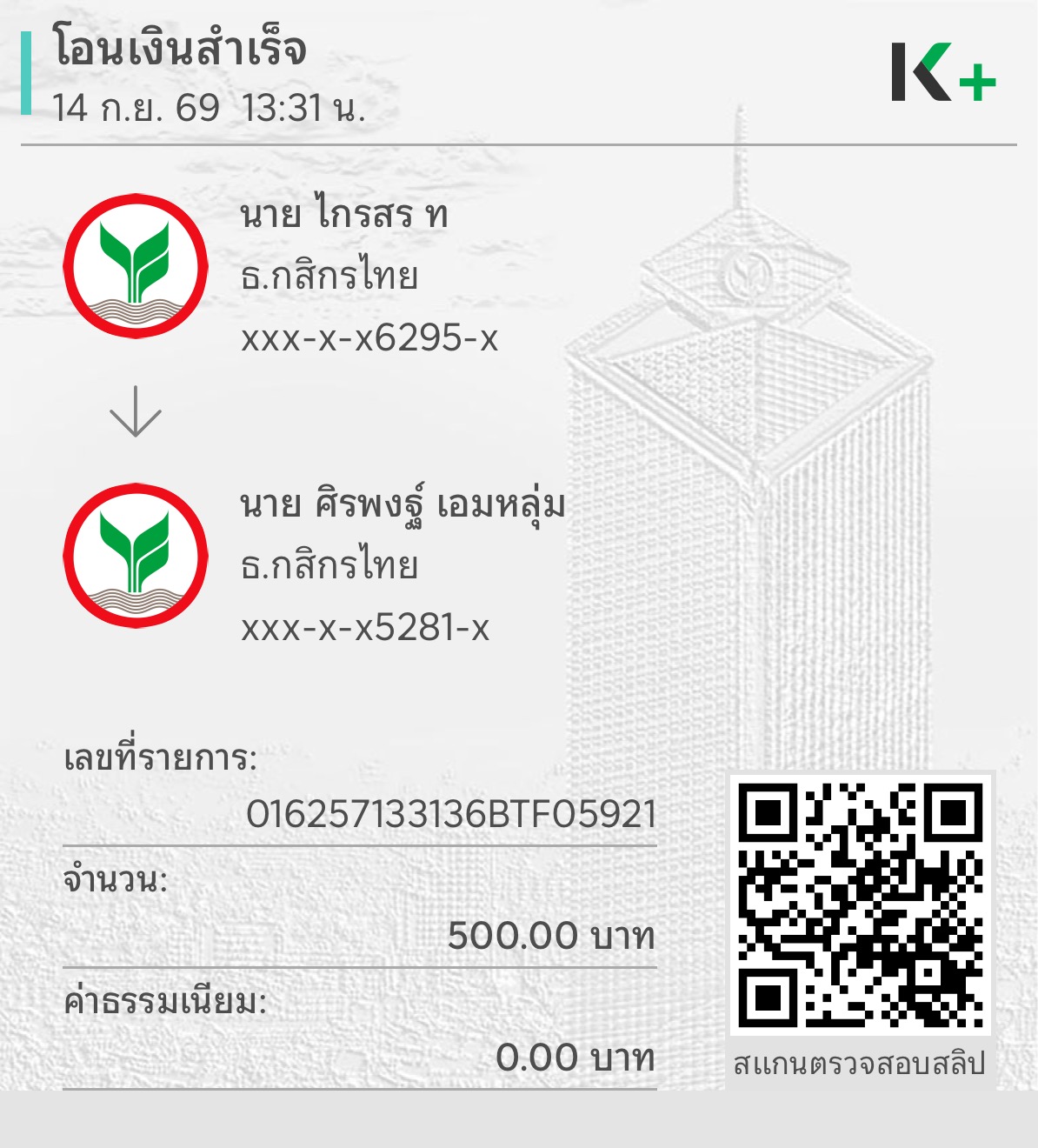 หลักฐานการชำระเงิน