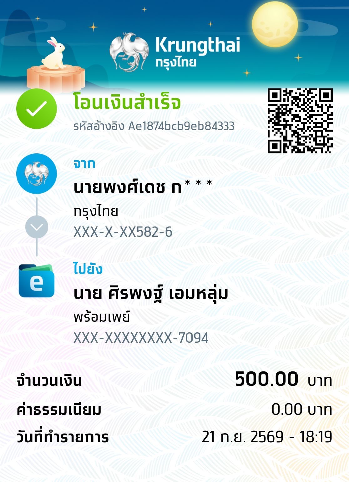 หลักฐานการชำระเงิน
