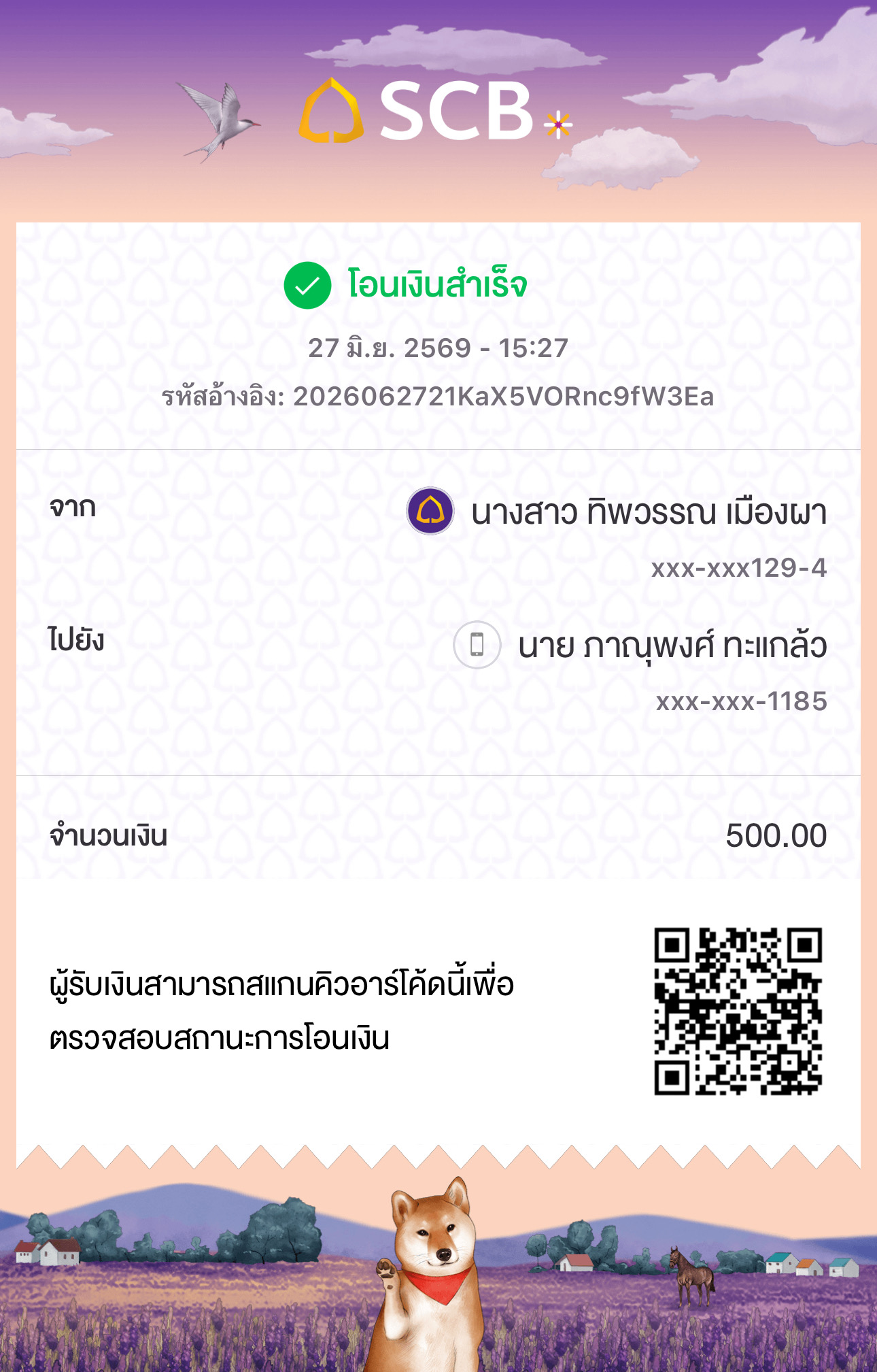 หลักฐานการชำระเงิน