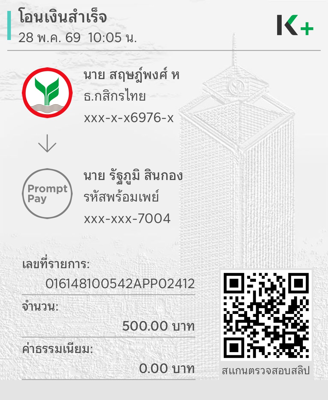 หลักฐานการชำระเงิน