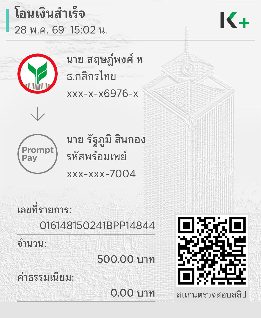 หลักฐานการชำระเงิน