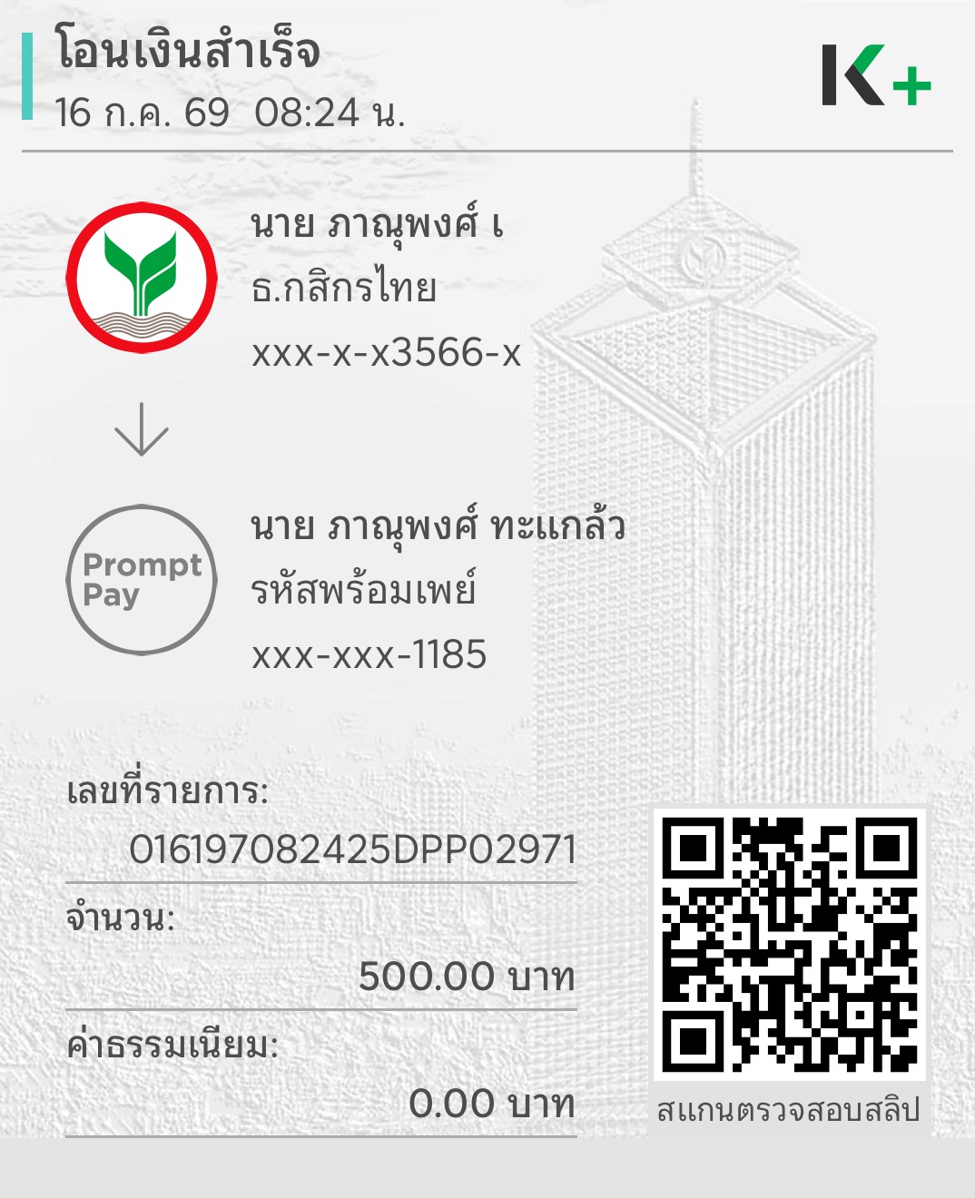หลักฐานการชำระเงิน