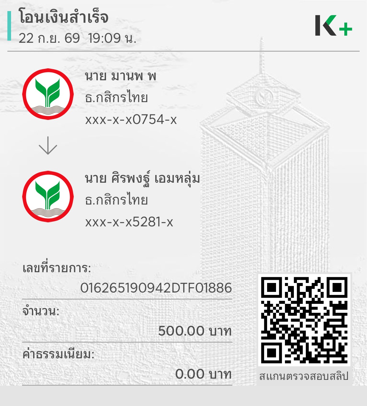 หลักฐานการชำระเงิน
